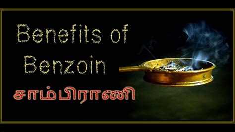 benzoin uses in tamil.